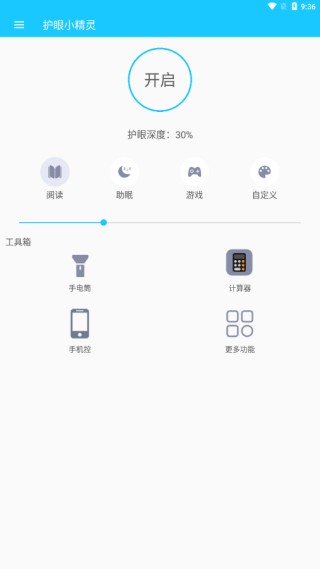 护眼小精灵