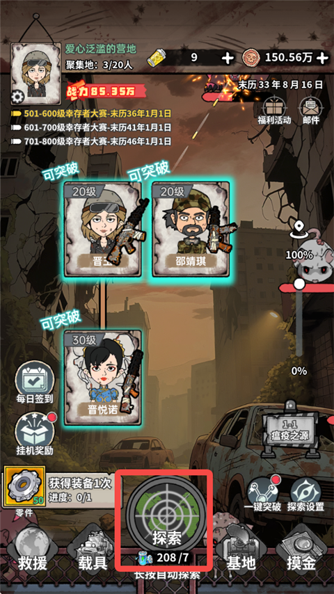 末日大本营模拟免广告