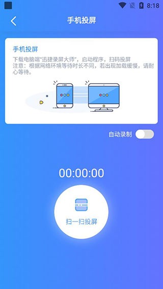 迅捷录屏大师旧版