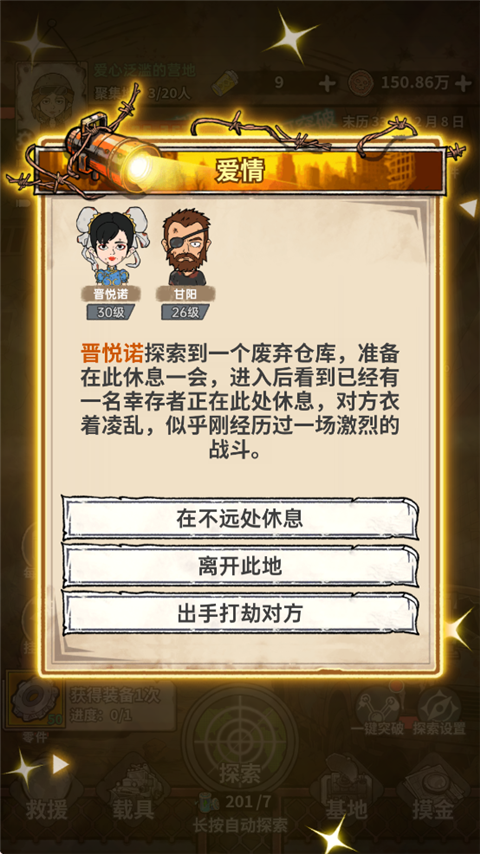 末日大本营模拟免广告