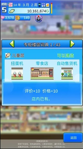 百货商店日记2中文版