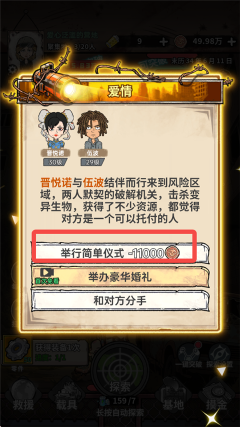 末日大本营模拟免广告