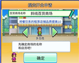百货商店日记2中文版