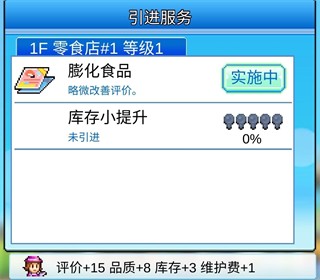 百货商店日记2中文版