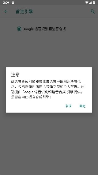 谷歌文字转语音引擎旧版本