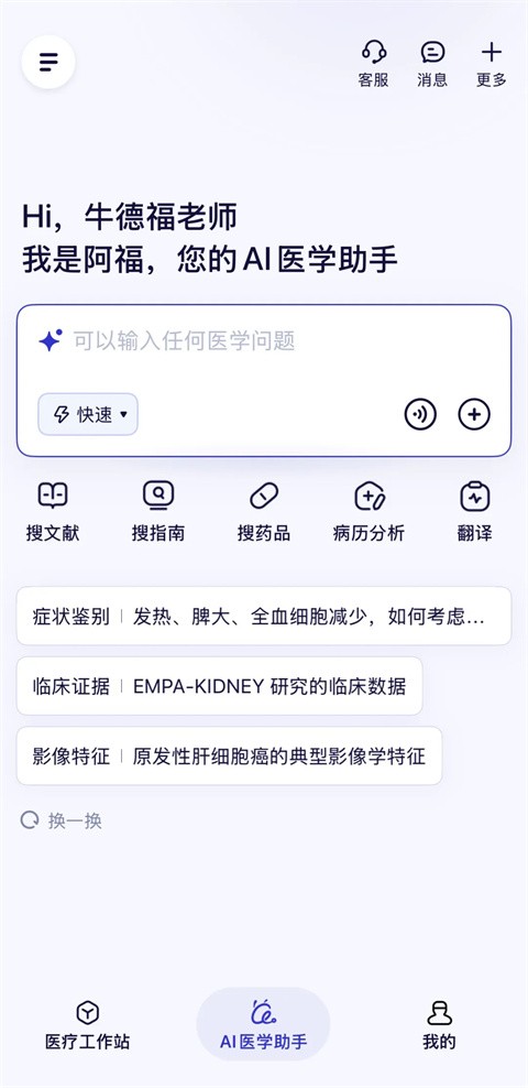 蚂蚁阿福医生版