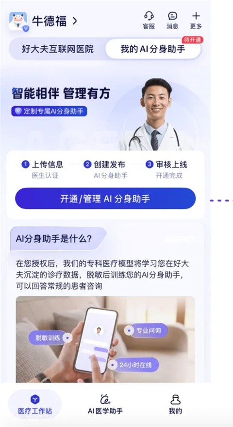 蚂蚁阿福医生版