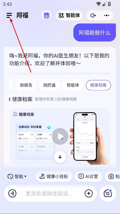 蚂蚁阿福医生版