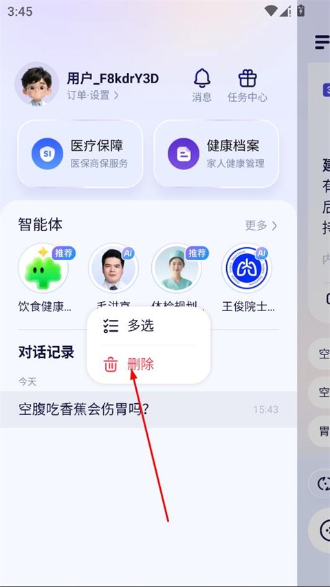 蚂蚁阿福医生版