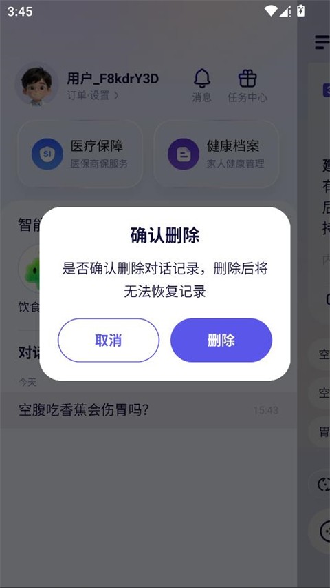 蚂蚁阿福医生版