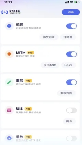StormSniffer抓包工具