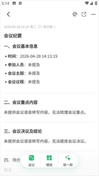 话袋老版本