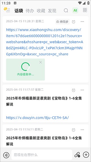 话袋老版本