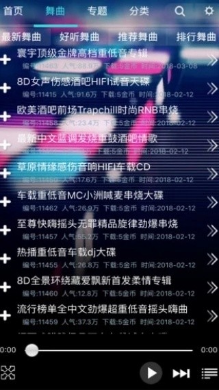 深港DJ音乐盒最新版