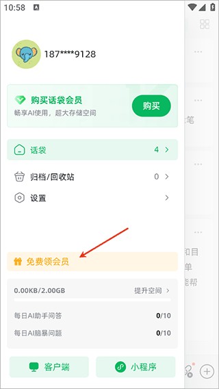 话袋老版本