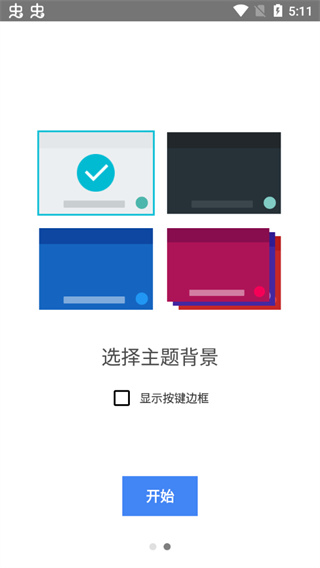谷歌拼音输入法最新版