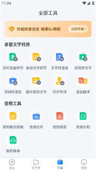 松鼠录音转文字
