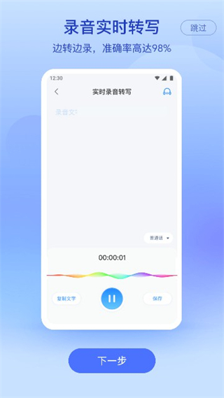 松鼠录音转文字