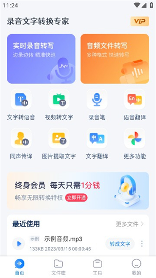 松鼠录音转文字