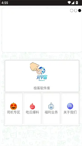 极客软件库3.7.0最新版