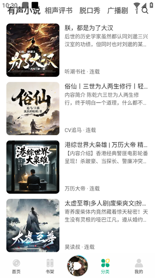 小梨听书