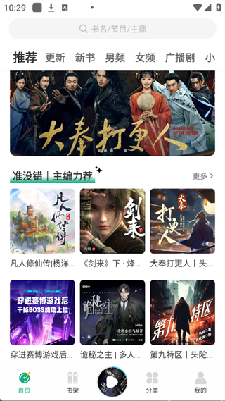 小梨听书