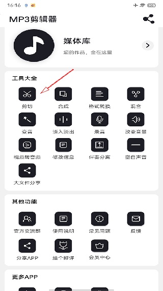 MP3Cutter剪切器