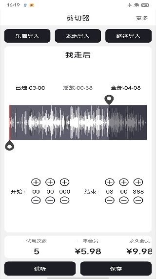 MP3Cutter剪切器