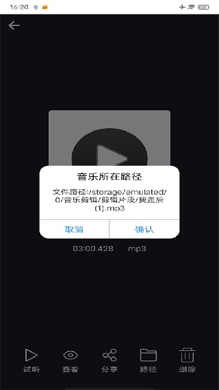 MP3Cutter剪切器