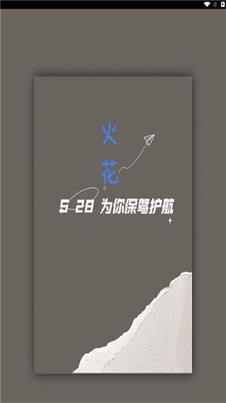 火花框架