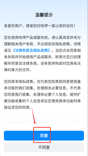 哈啰送货司机版