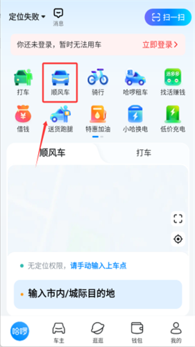 哈啰送货司机版