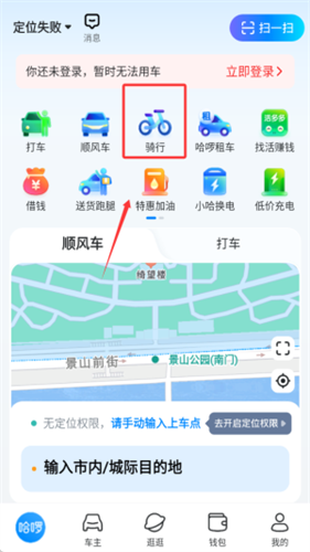 哈啰送货司机版