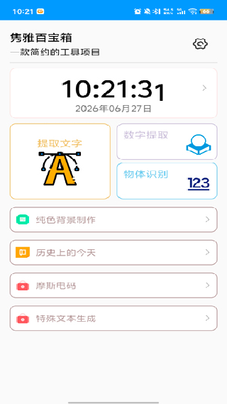 隽雅百宝箱