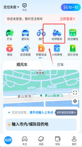 哈啰送货司机版