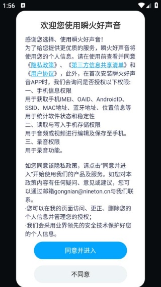 瞬火好声音