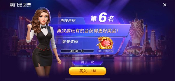 北斗娱乐每天送6元金币iOS版