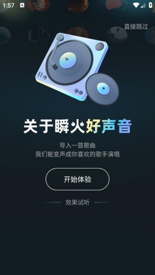 瞬火好声音
