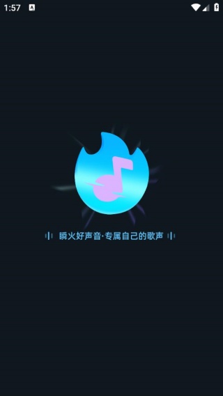 瞬火好声音