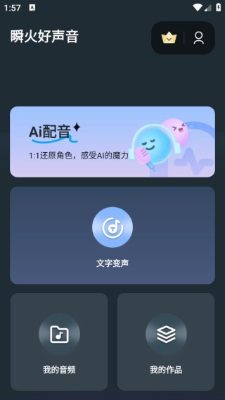 瞬火好声音