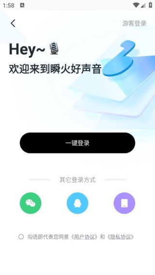 瞬火好声音