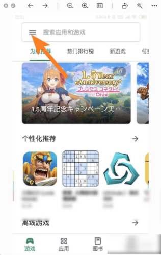 谷歌应用商店
