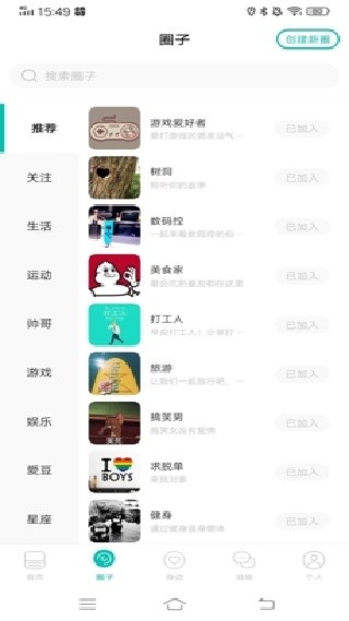 Jicco社区最新版