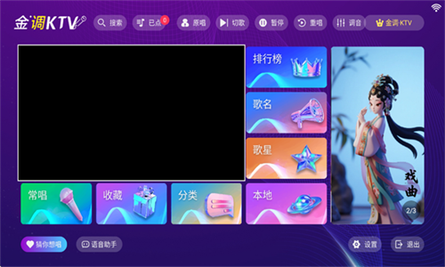 KTV点歌系统