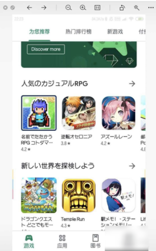 谷歌应用商店