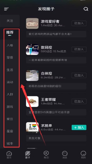 Jicco社区最新版