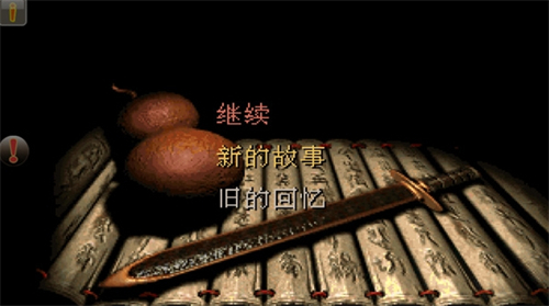 仙剑98怀旧版