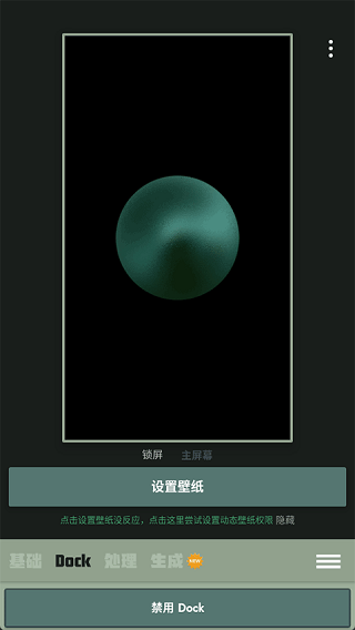 dock壁纸会员版