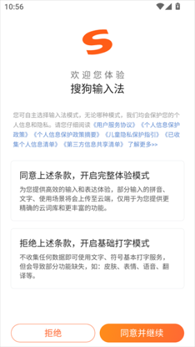 搜狗输入法