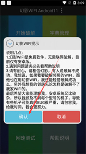 幻影wifi9.0
